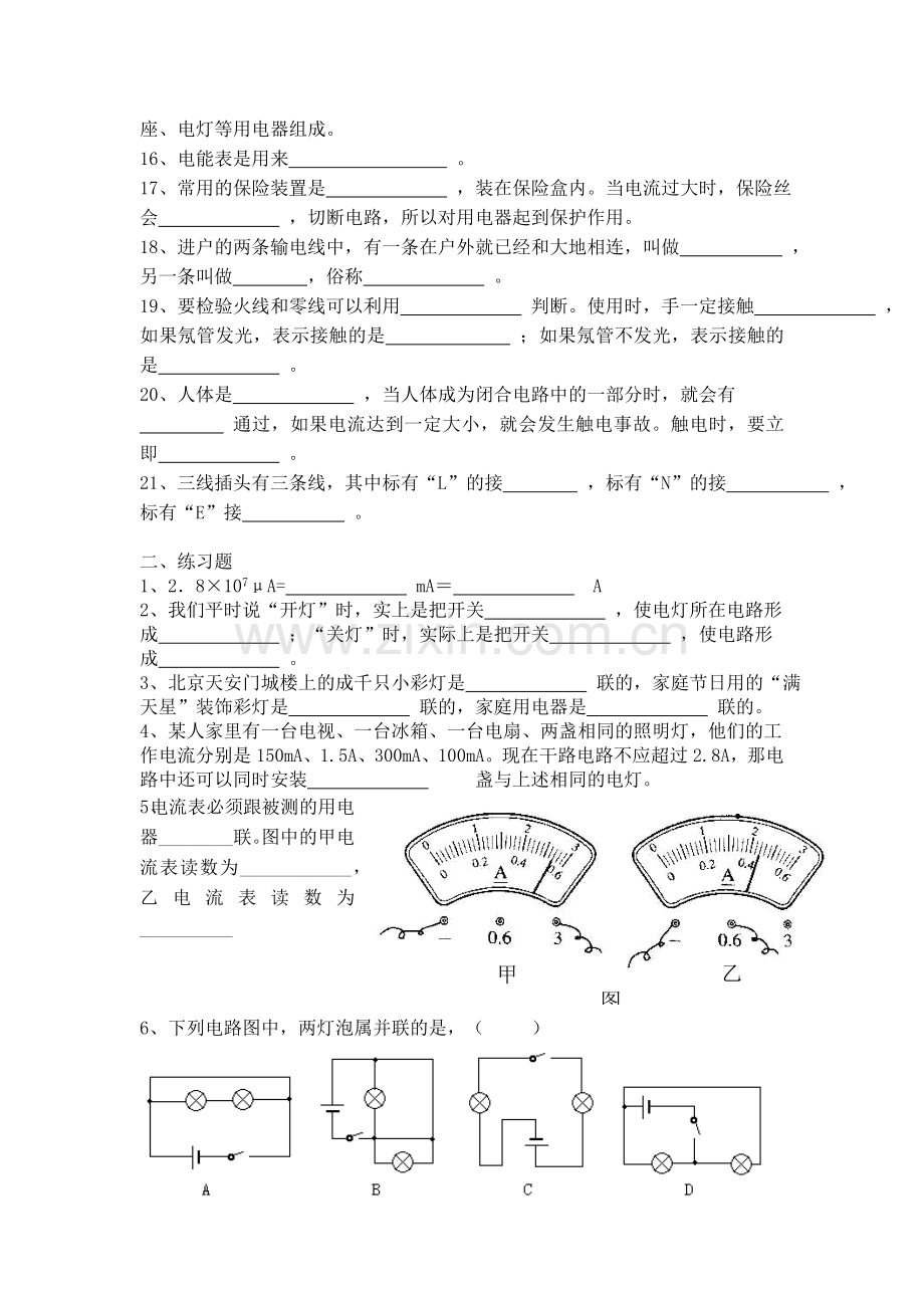 八年级物理电流和电路复习卷.doc_第2页