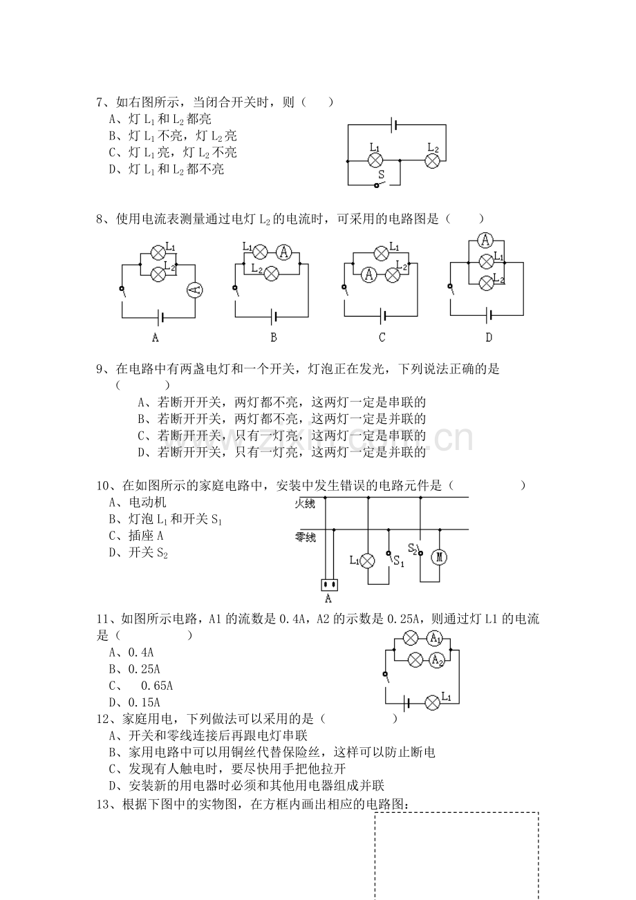 八年级物理电流和电路复习卷.doc_第3页