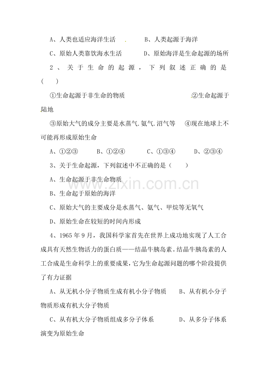 生命的起源习题1.doc_第2页