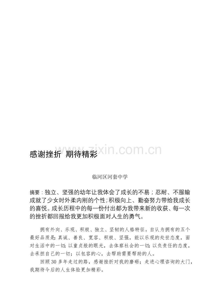 二级我的个人成长报告.doc_第1页