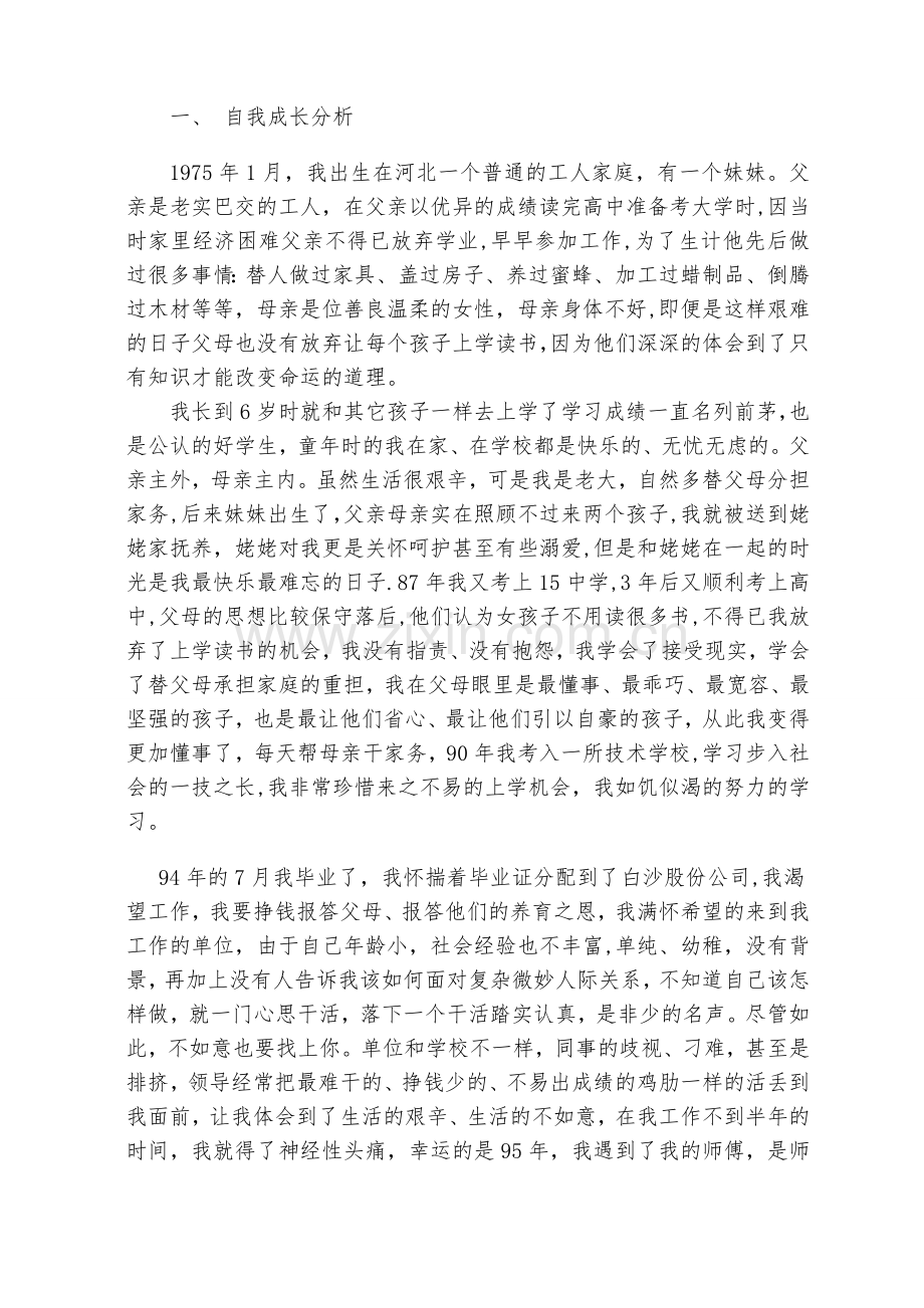 二级我的个人成长报告.doc_第2页