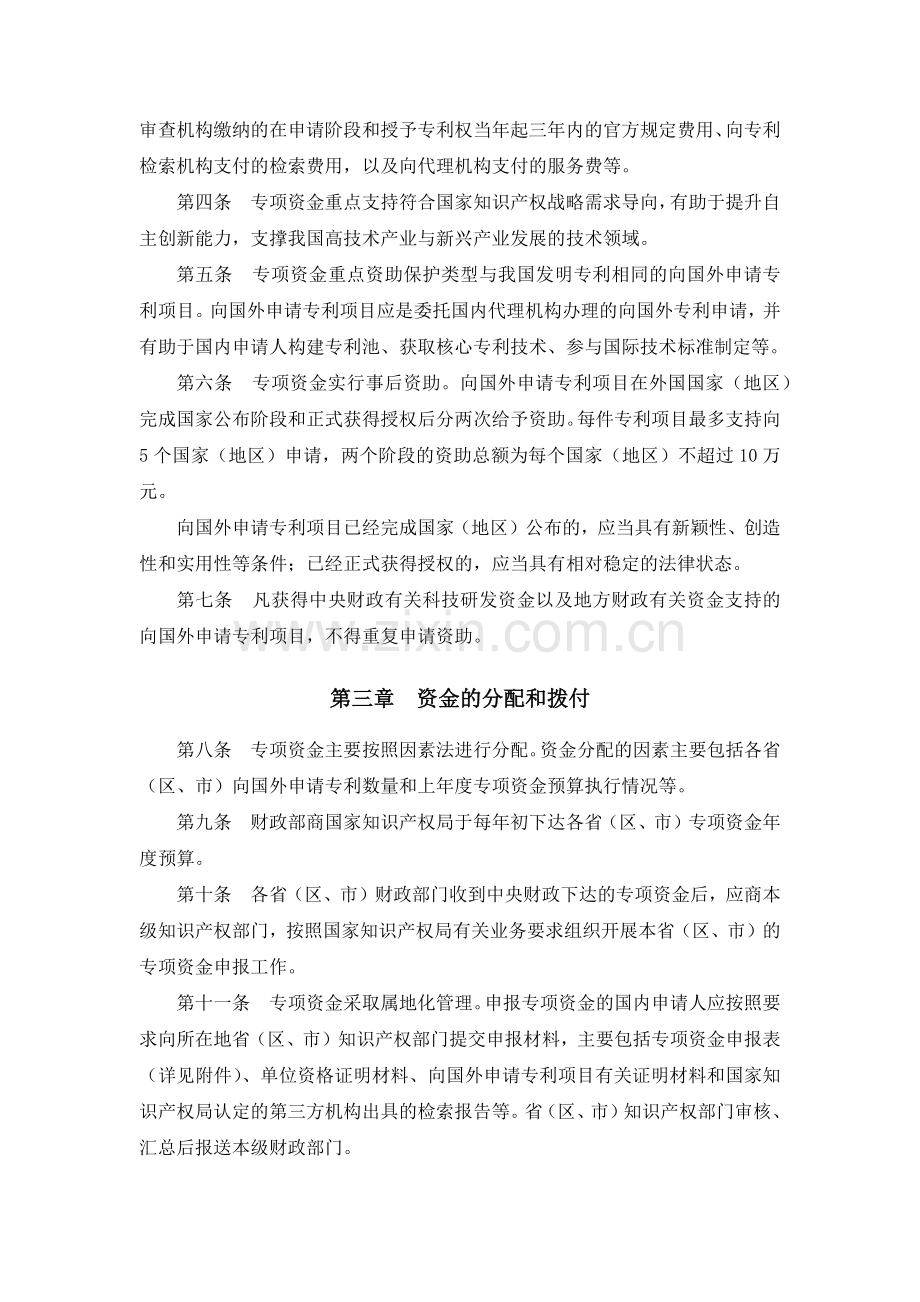 资助向国外申请专利专项资金管理办法(财建[2012]147号).docx_第2页