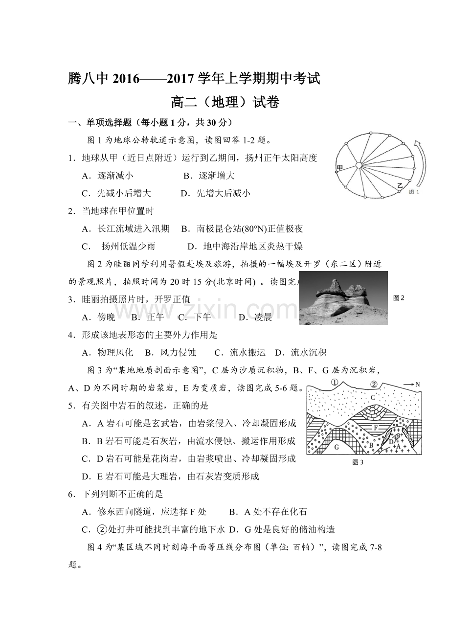 云南省腾冲市2016-2017学年高二地理上册期中考试题.doc_第1页