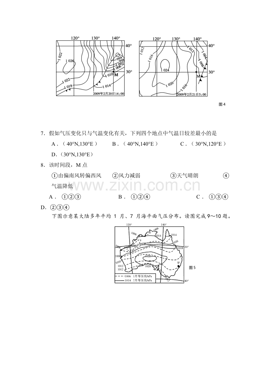 云南省腾冲市2016-2017学年高二地理上册期中考试题.doc_第2页