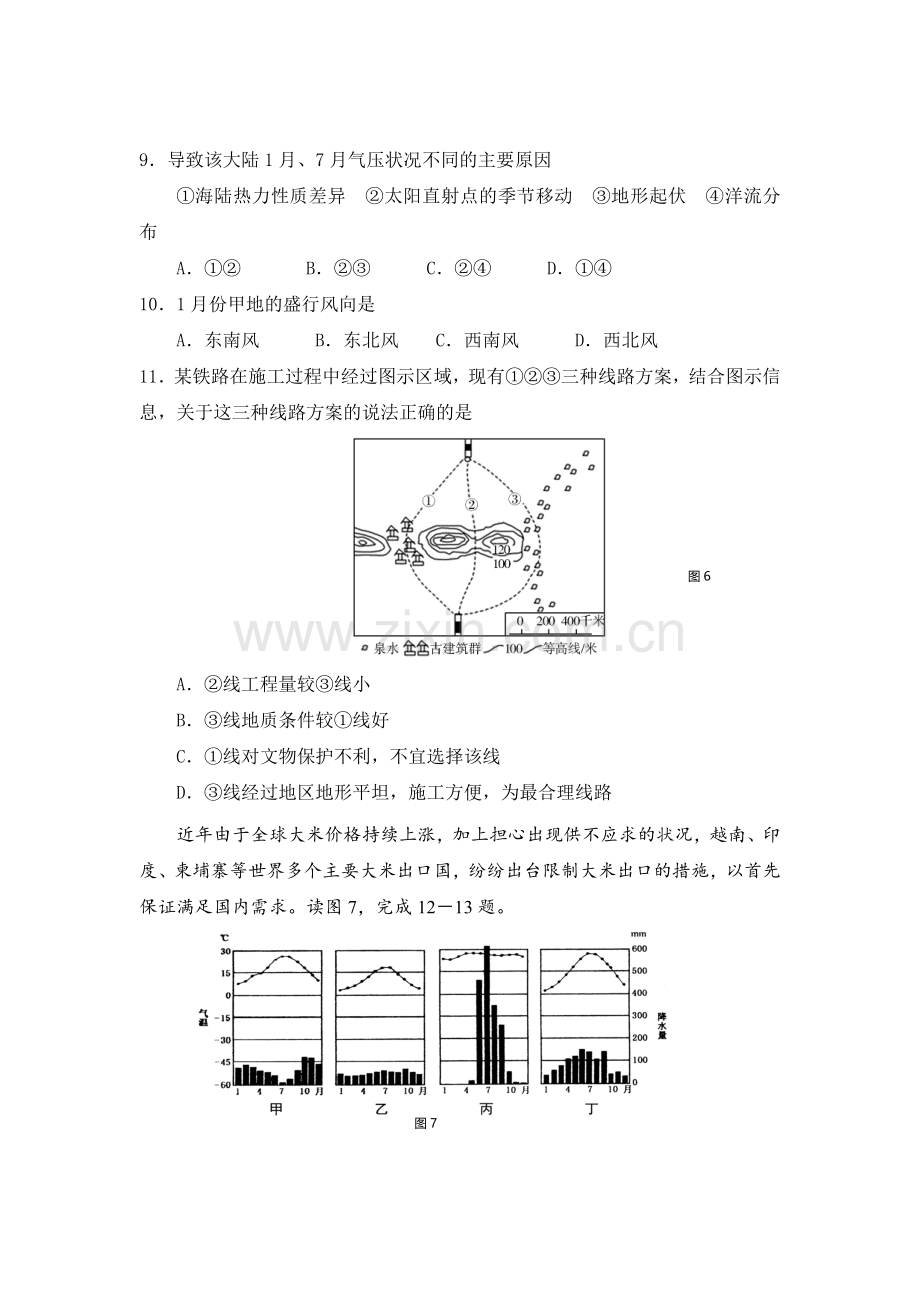 云南省腾冲市2016-2017学年高二地理上册期中考试题.doc_第3页