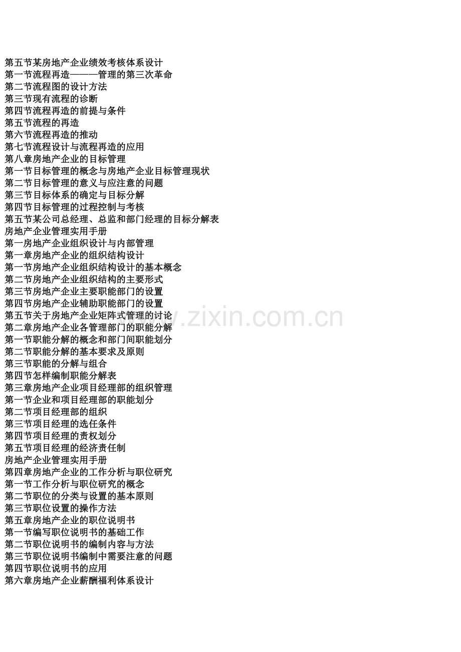 房地产企业管理实用手册.docx_第2页