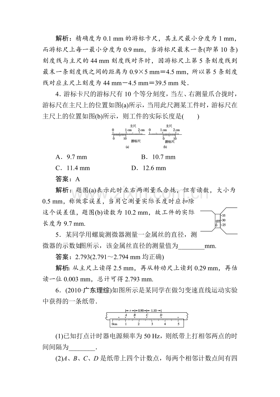 直线运动检测题3.doc_第2页