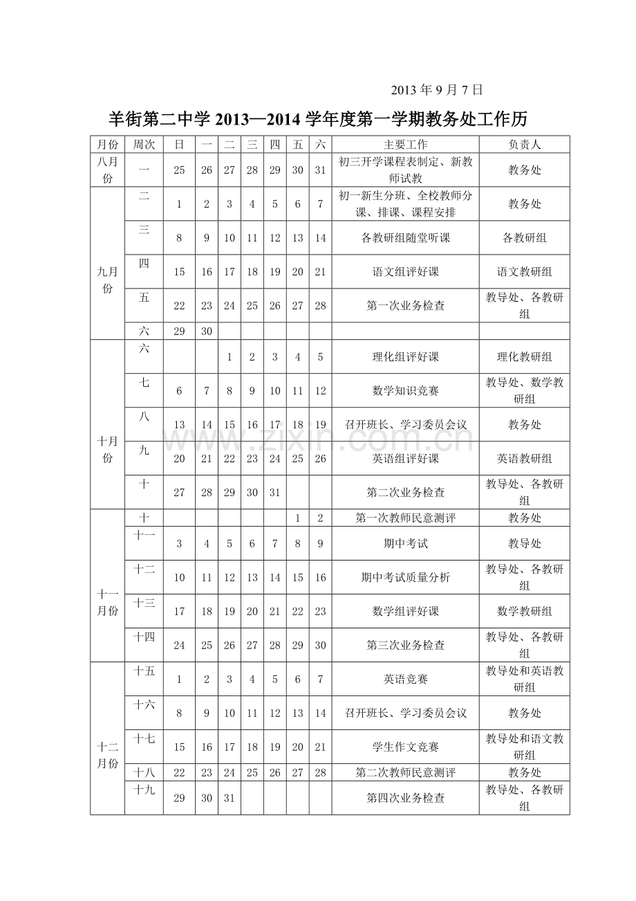 羊街二中2013—2014学年度第一学期教务处工作计划.doc_第3页