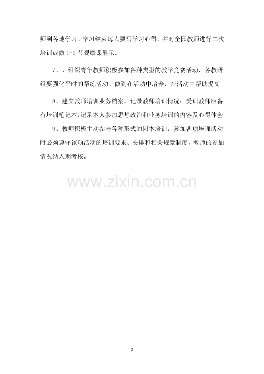 汲滩镇中心幼儿园教师培训制度.doc_第2页