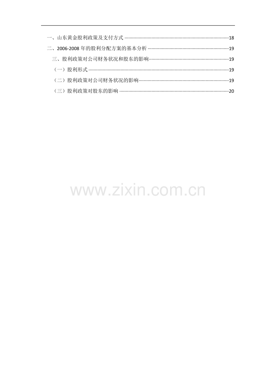 财务管理课程设计报告-赵伟.doc_第3页