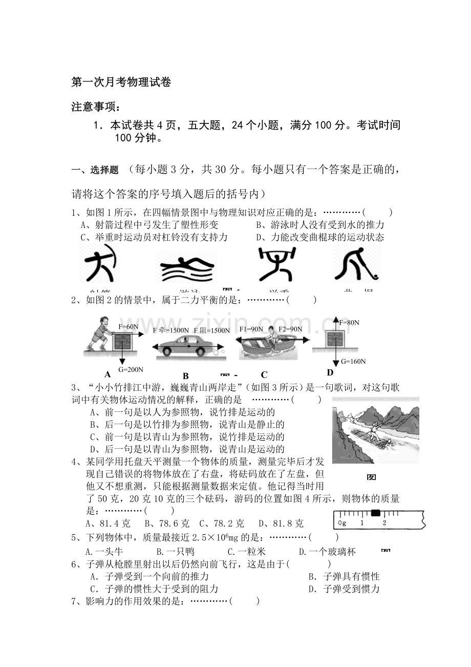 九年级物理上册第一次月调研检测试卷6.doc_第1页