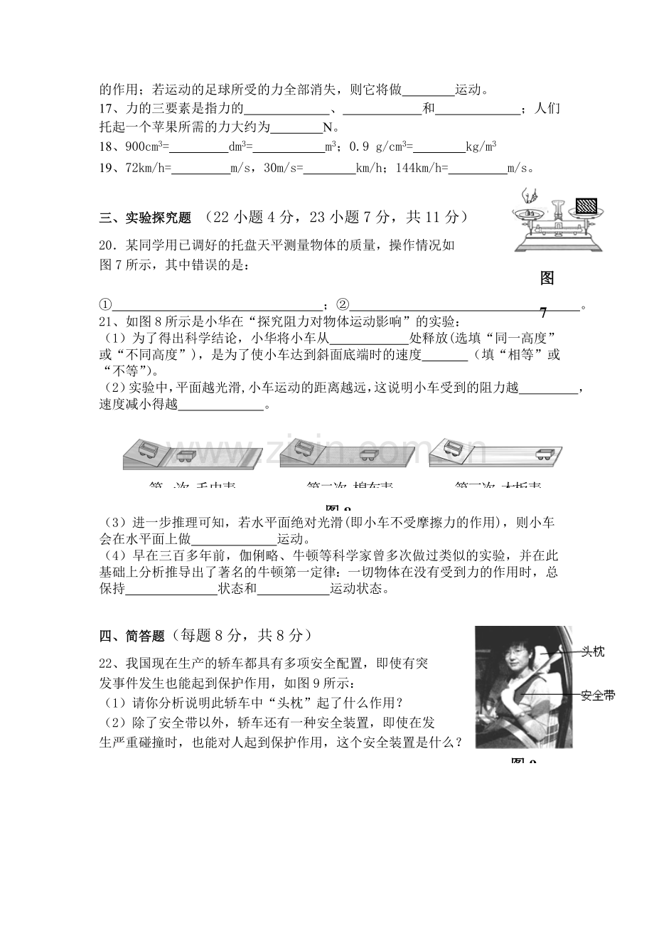 九年级物理上册第一次月调研检测试卷6.doc_第3页