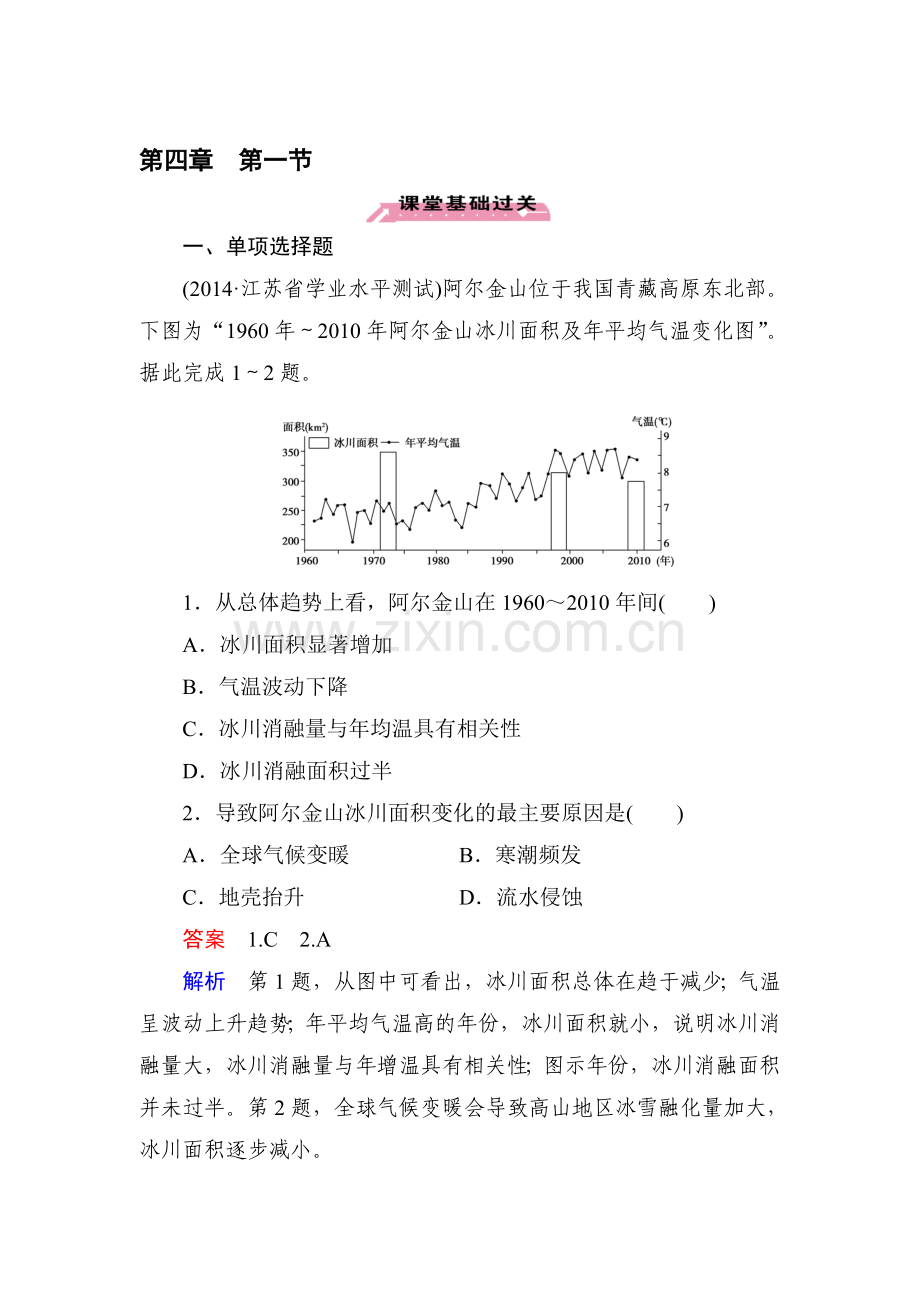 高一地理下学期课时达标训练29.doc_第1页