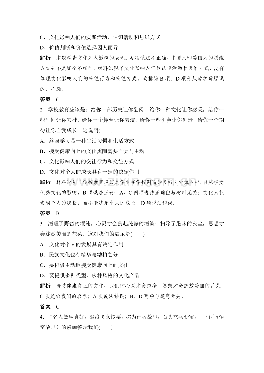 2018届高考政治知识点复习专项训练18.doc_第3页