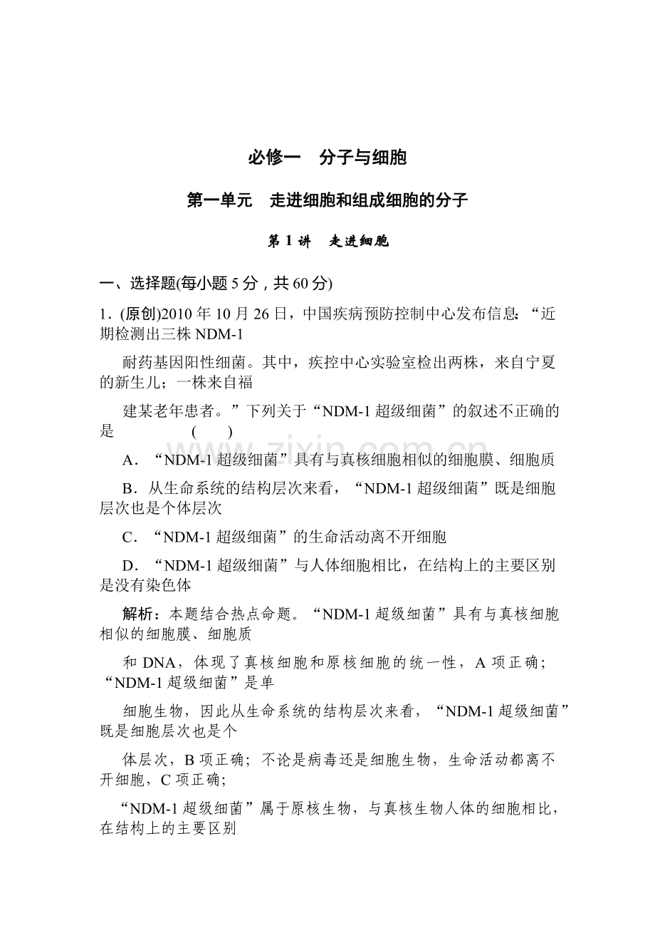 高一生物课时强化复习训练题10.doc_第1页