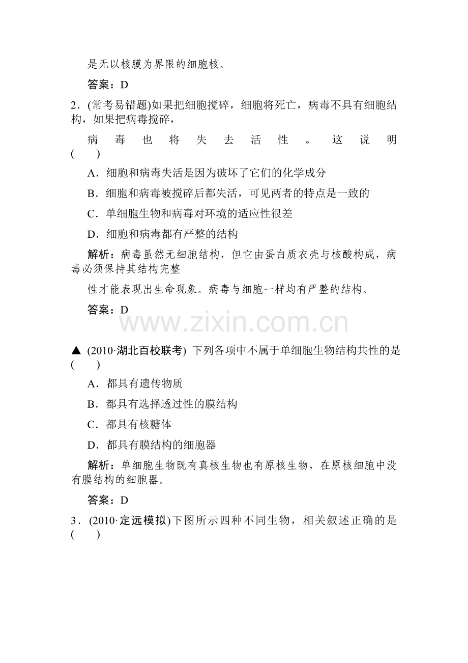 高一生物课时强化复习训练题10.doc_第2页