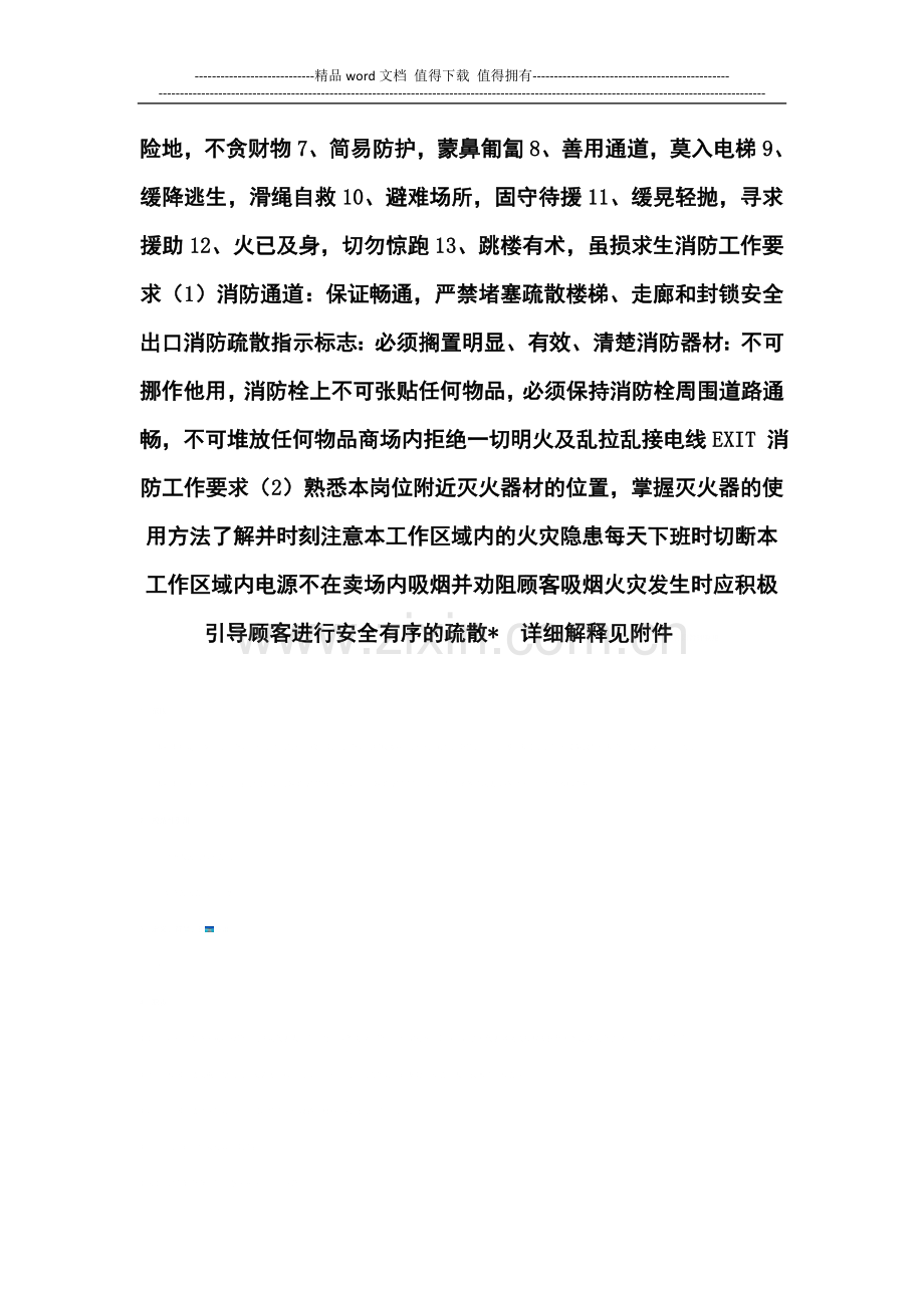 商场消防安全知识培训.doc_第3页