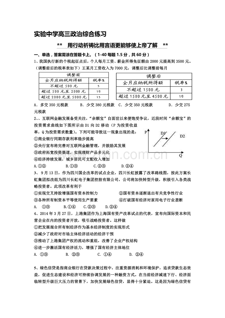 河北省邯郸2016届高三政治上册综合练习题.doc_第1页