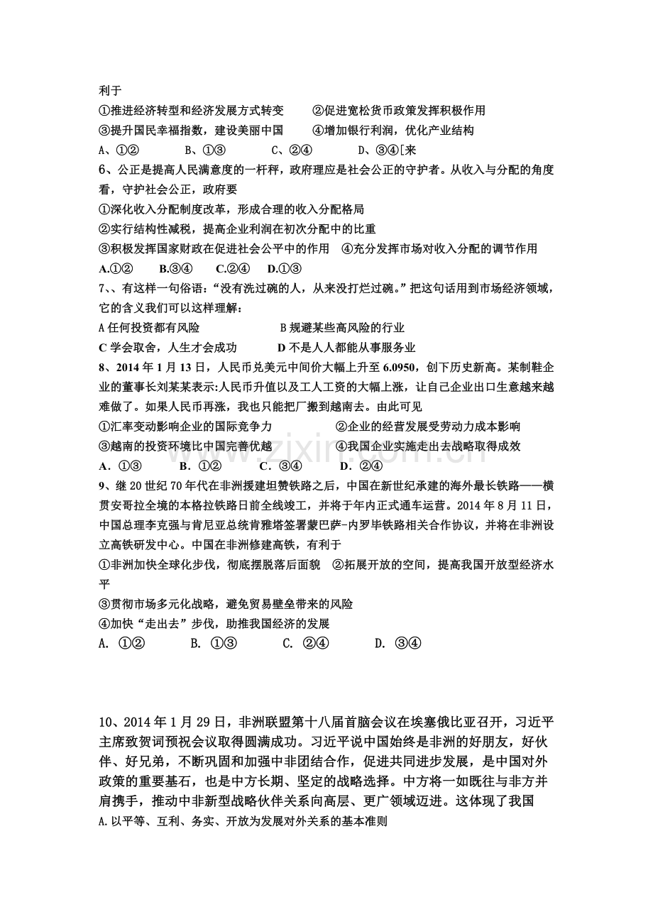 河北省邯郸2016届高三政治上册综合练习题.doc_第2页