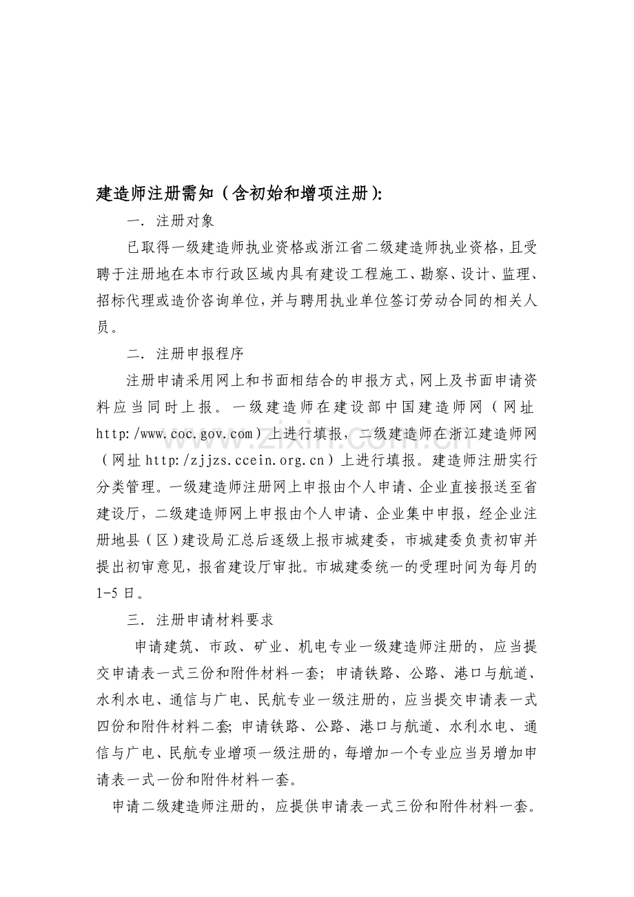 一级建造师注册管理系统(企业版)操作流程.doc_第3页