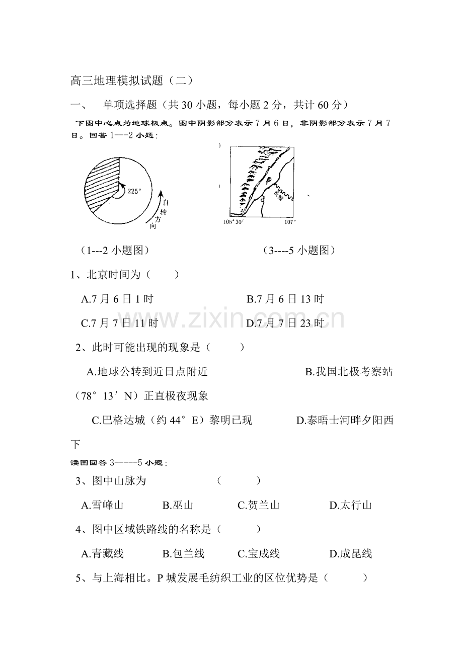 高三地理知识点讲与练复习题15.doc_第1页