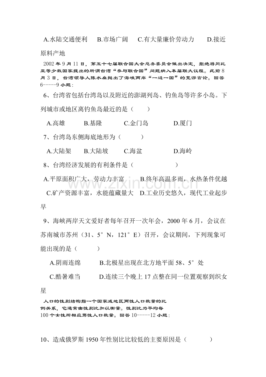 高三地理知识点讲与练复习题15.doc_第2页