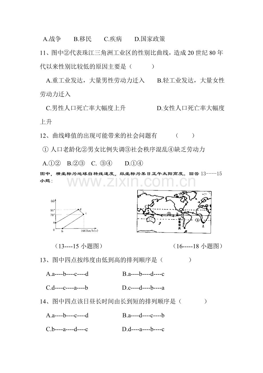 高三地理知识点讲与练复习题15.doc_第3页