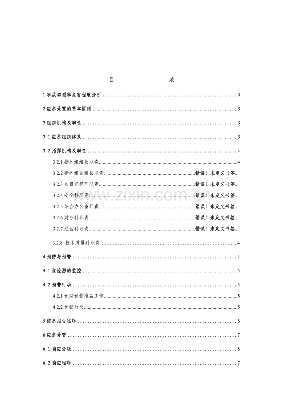 中毒窒息应急预案.doc_第3页