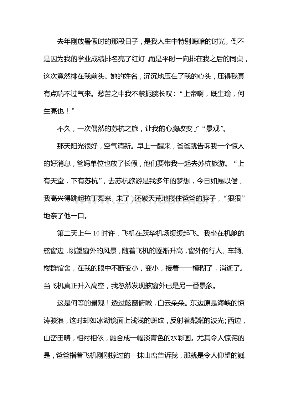 高三语文作文专项复习1.doc_第2页