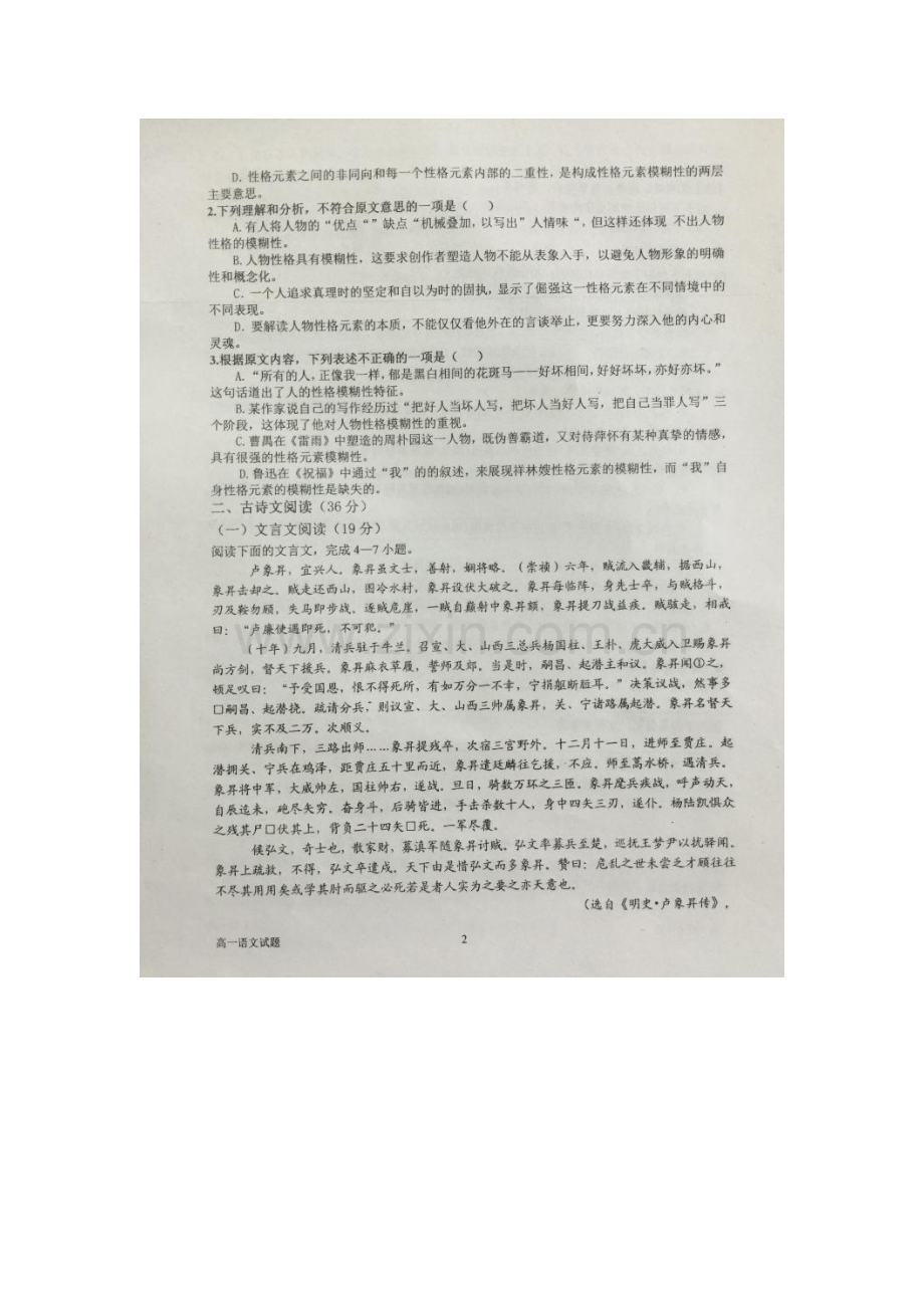 河北省正定中学2015-2016学年高一语文下册开学考试题.doc_第2页