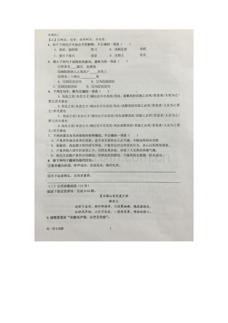 河北省正定中学2015-2016学年高一语文下册开学考试题.doc_第3页