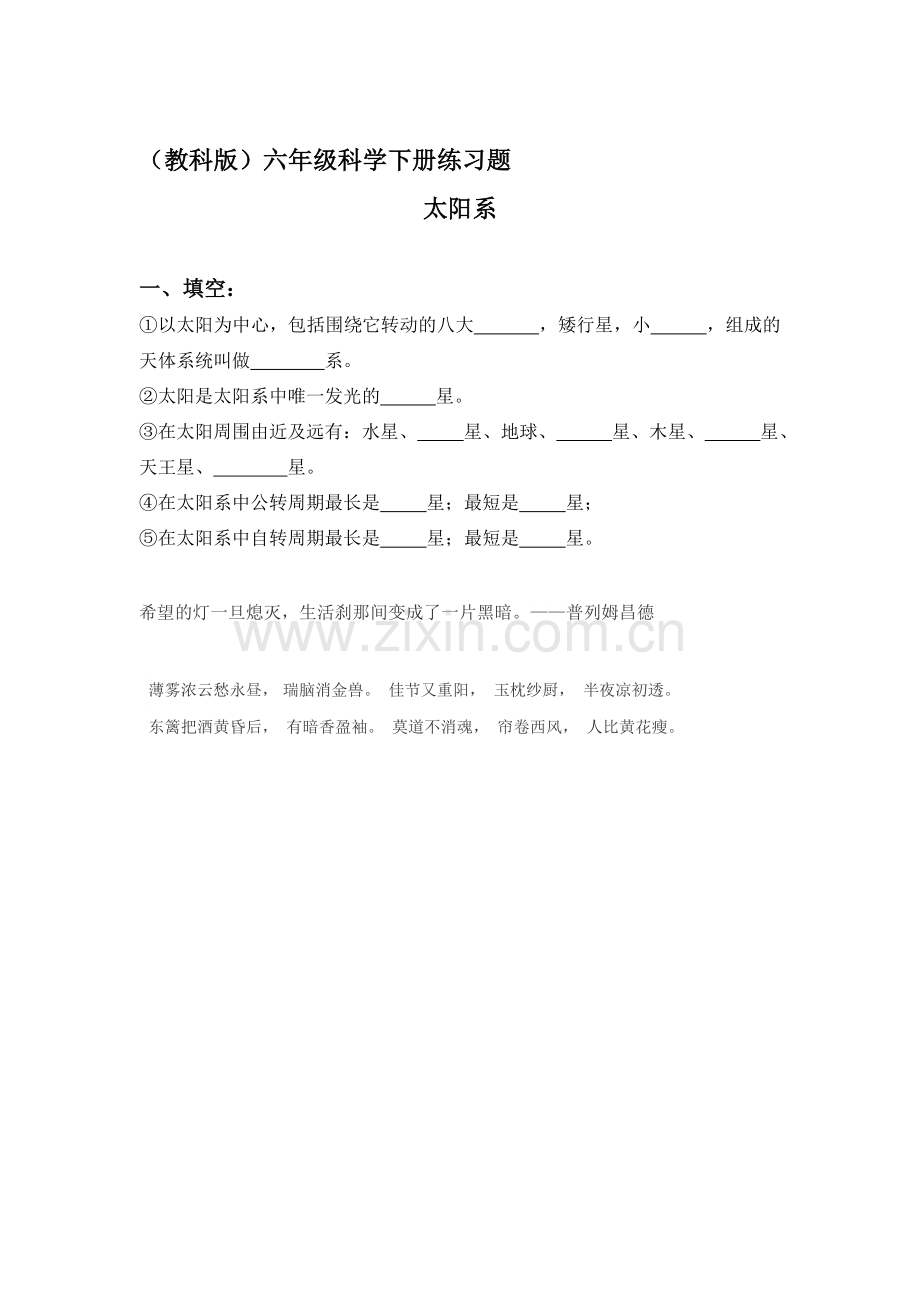 六年级科学下册同步检测试题6.doc_第1页