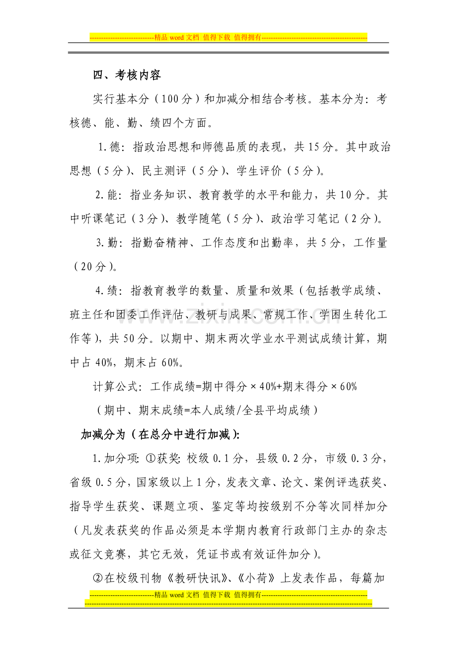 城初中教师年度考核方案.1..doc_第2页