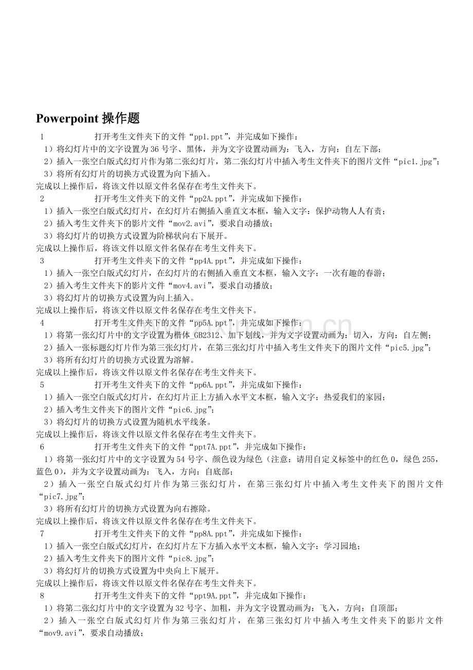 初中信息技术应考实战训练2操作题.doc_第1页