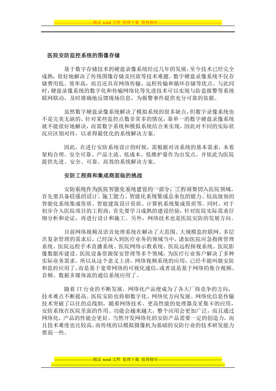 商业区自组义务消防队.doc_第1页