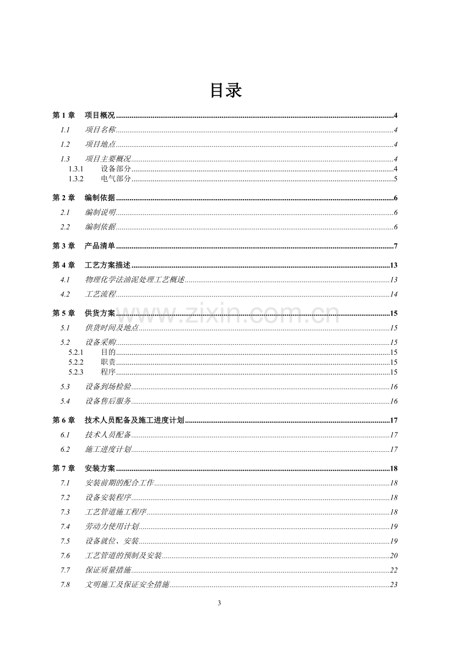 设备安装调试方案.doc_第3页