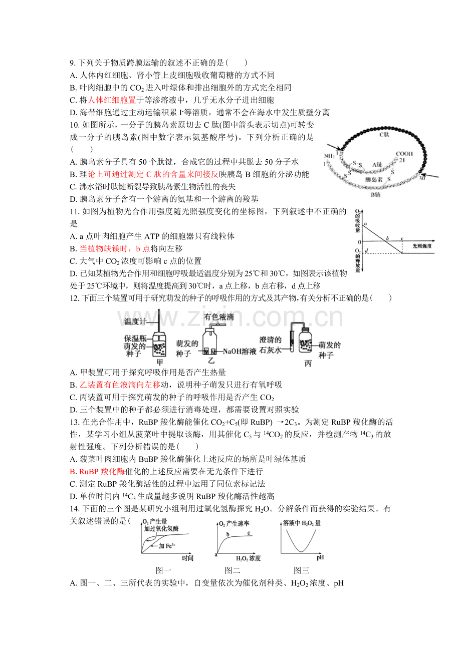 山东省东营一中2016届高三生物上册期中试题.doc_第2页