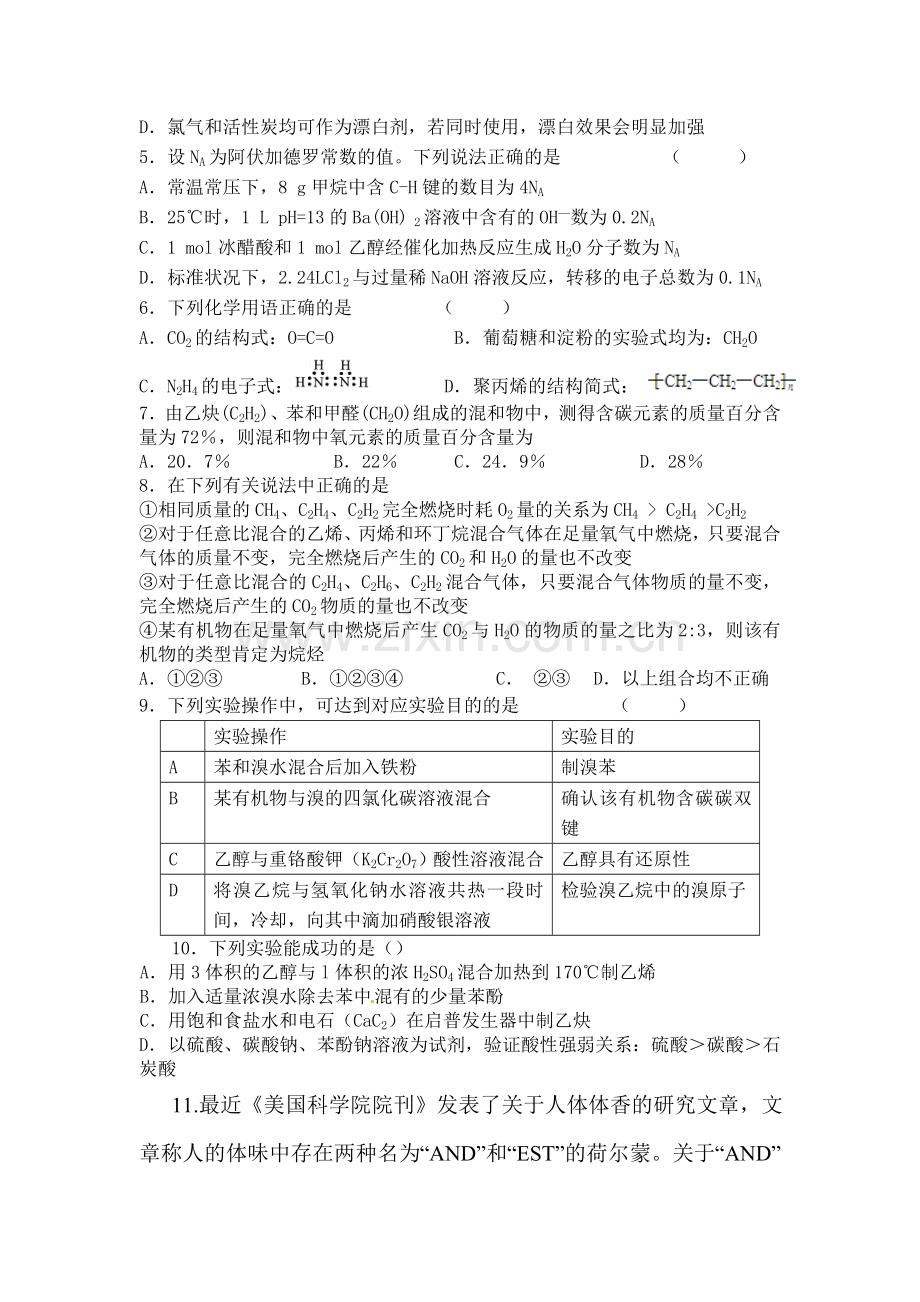 江西省丰城中学2015-2016学年高二化学下册周考试题2.doc_第2页