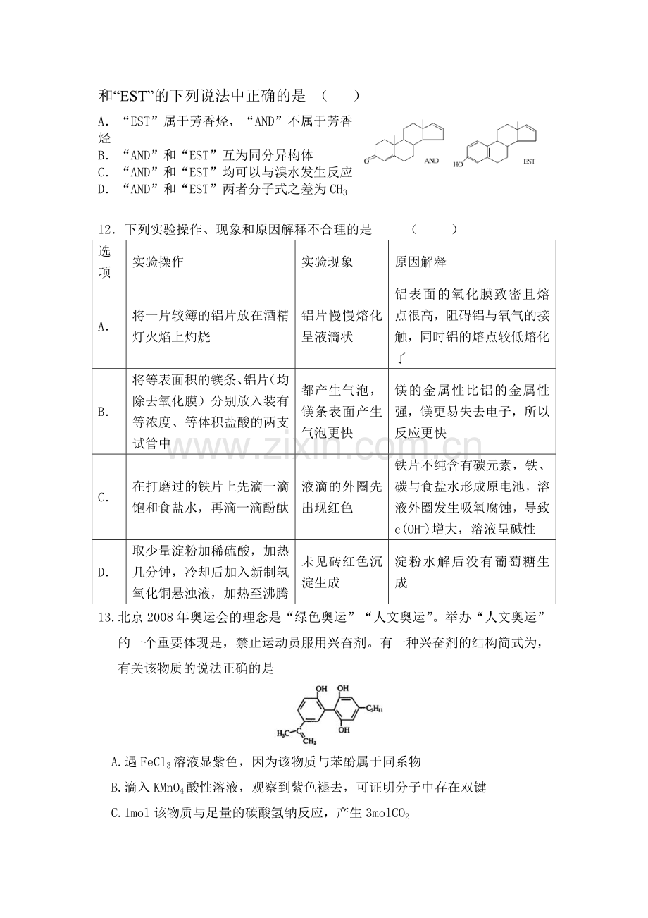 江西省丰城中学2015-2016学年高二化学下册周考试题2.doc_第3页