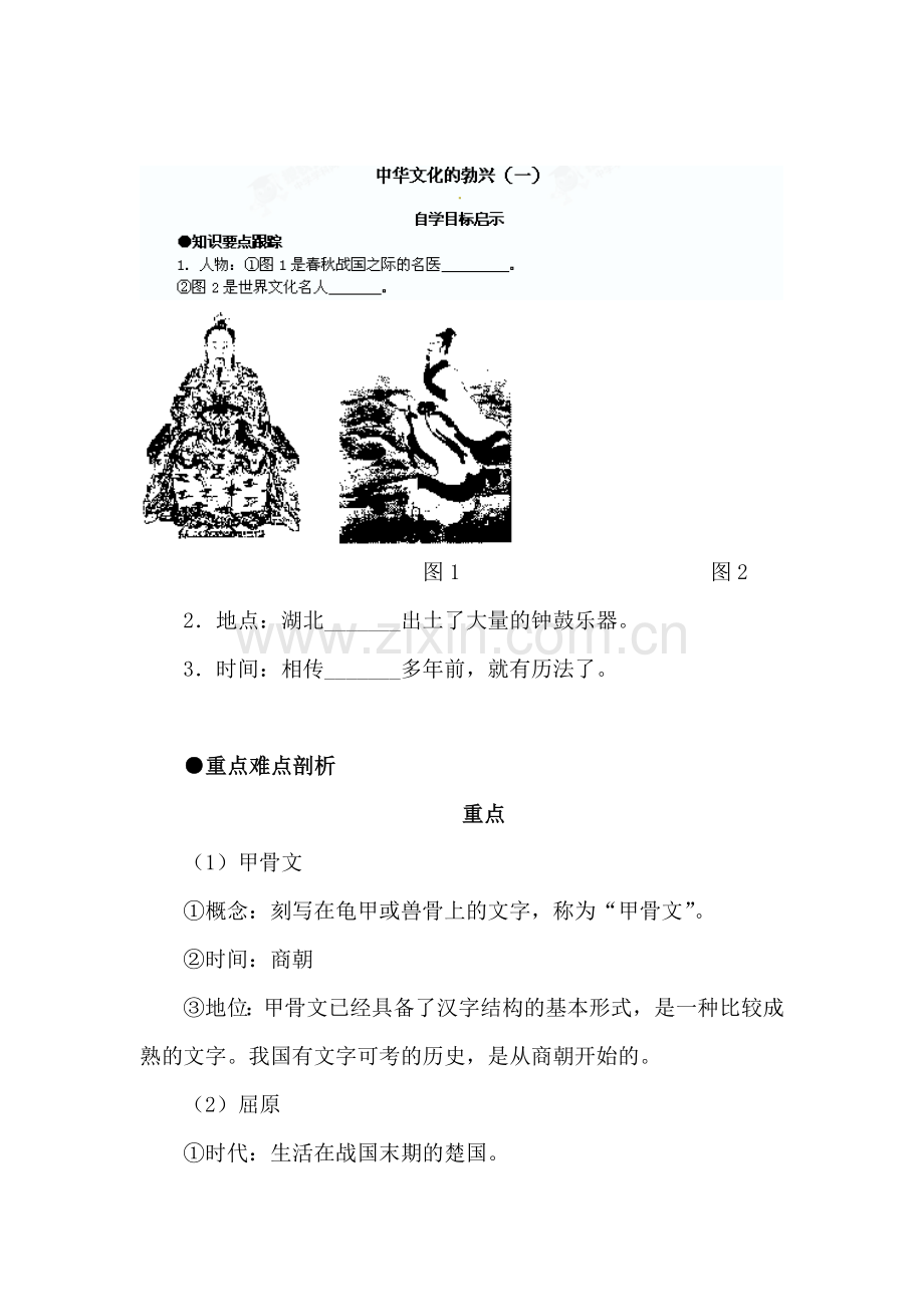 七年级历史上册知识点经典练习题25.doc_第1页