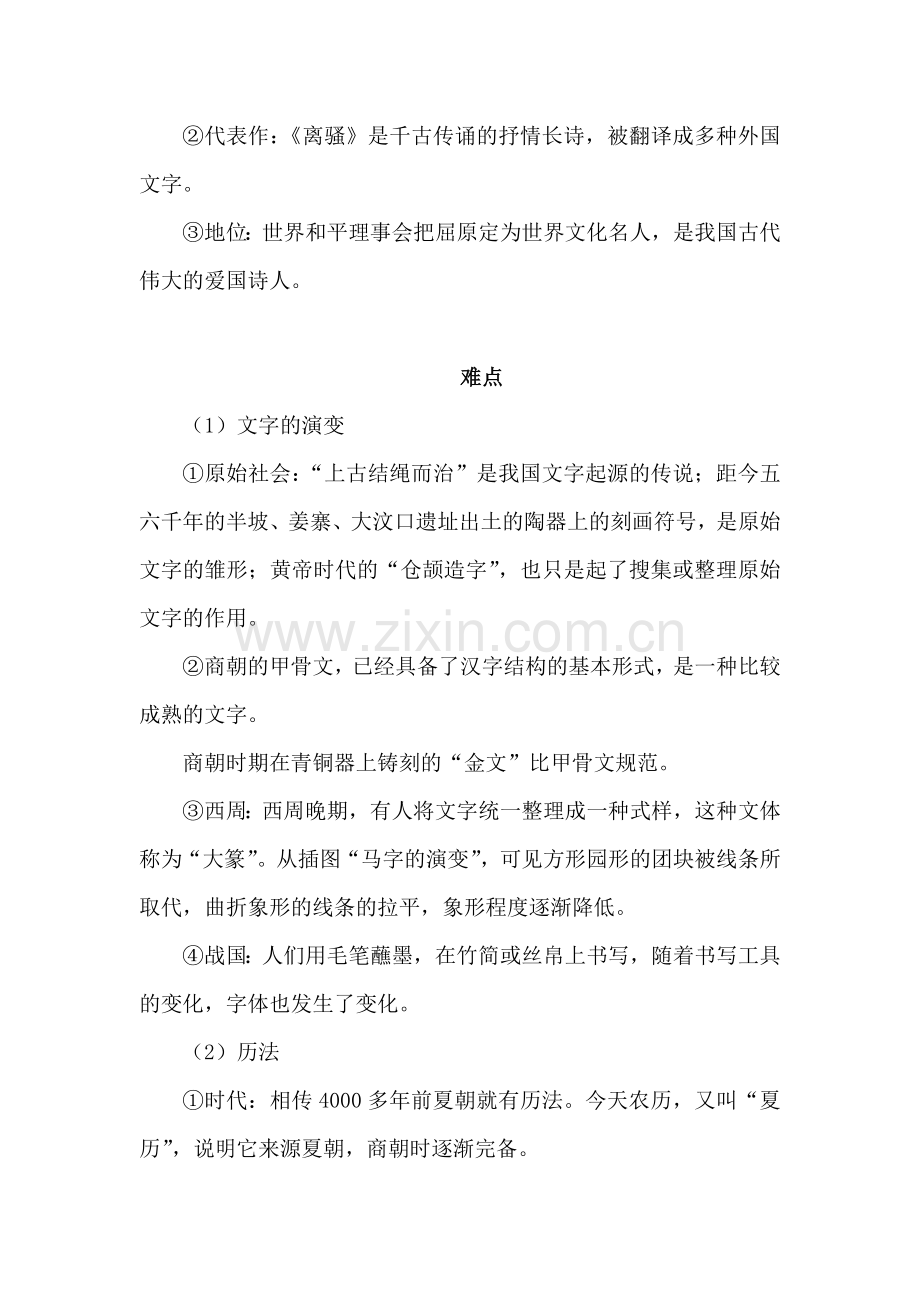 七年级历史上册知识点经典练习题25.doc_第2页