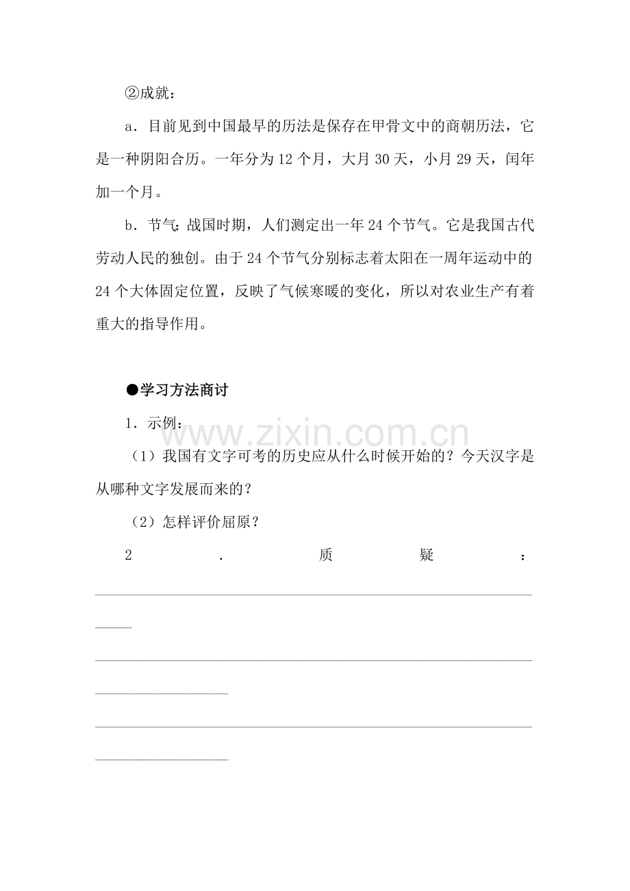 七年级历史上册知识点经典练习题25.doc_第3页