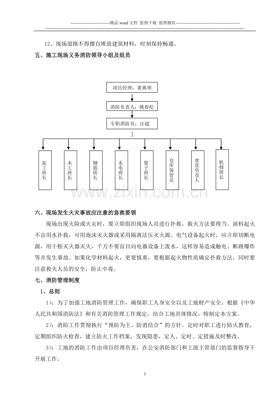 现场消防安全专项方案.doc_第3页