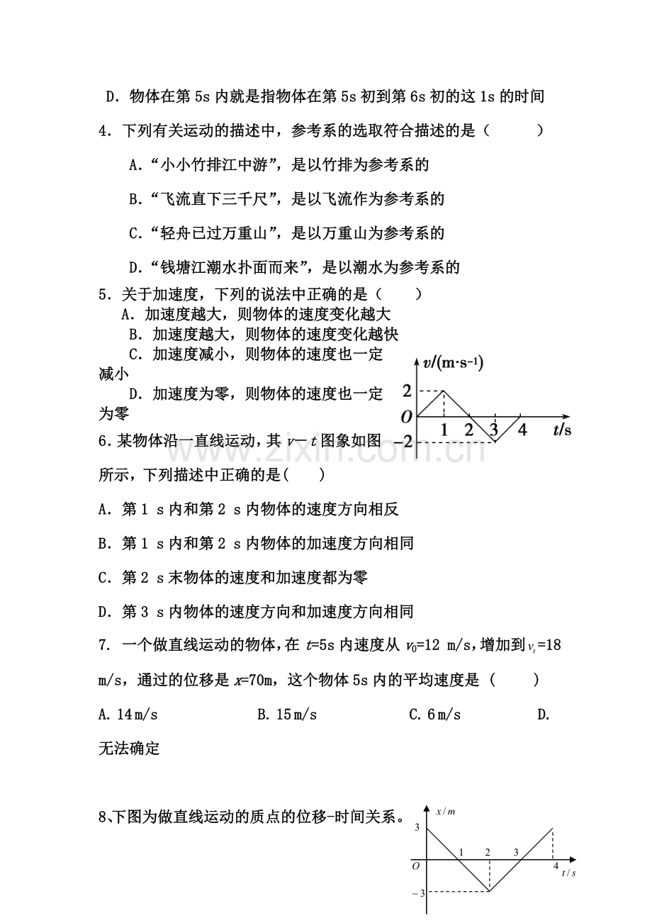 高一物理上册第二次月考试题1.doc_第2页