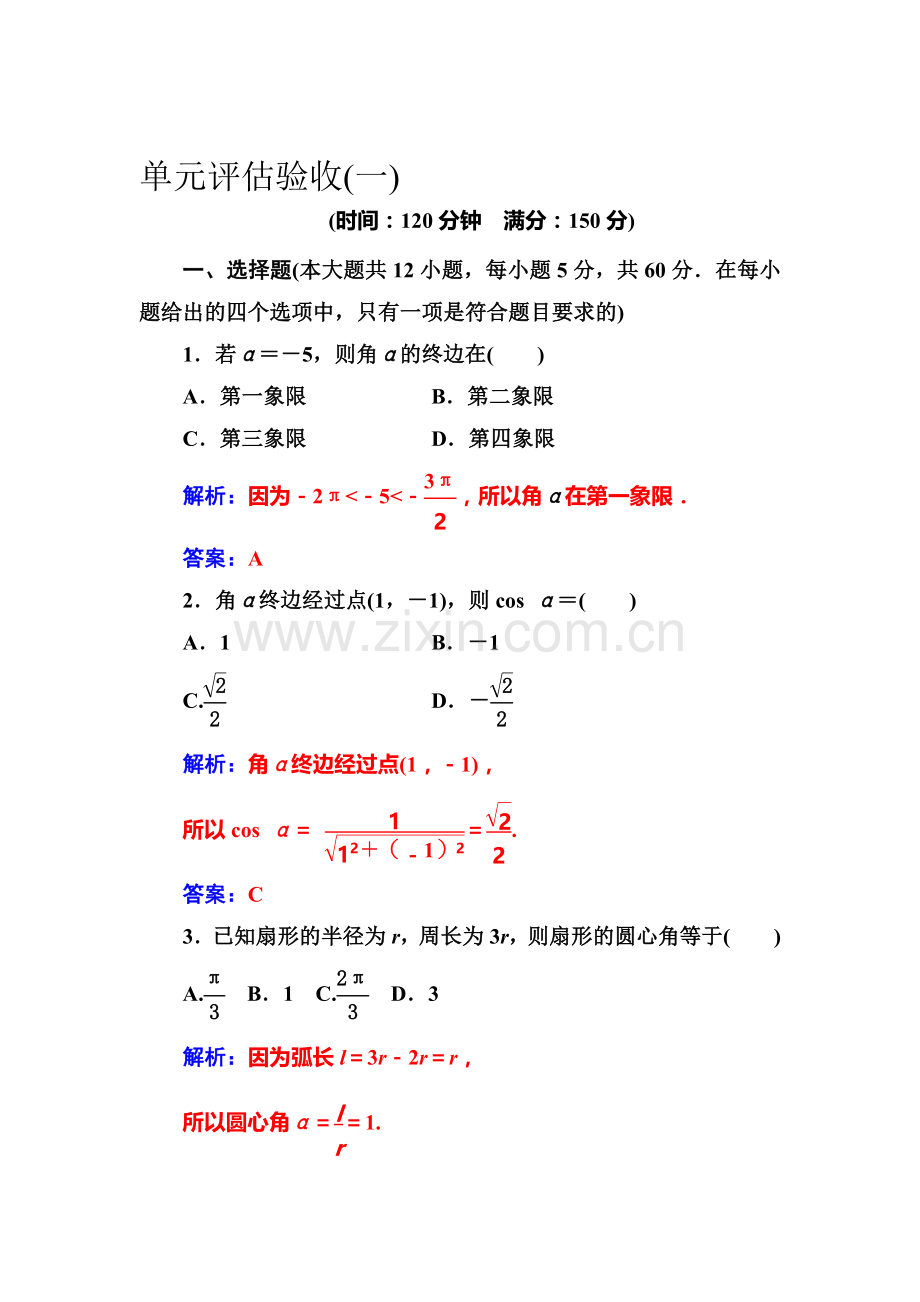 2016-2017学年高一数学上册课时评估验收测试题3.doc_第1页