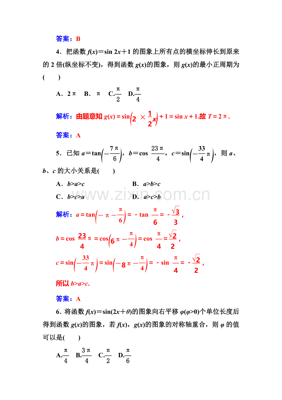 2016-2017学年高一数学上册课时评估验收测试题3.doc_第2页