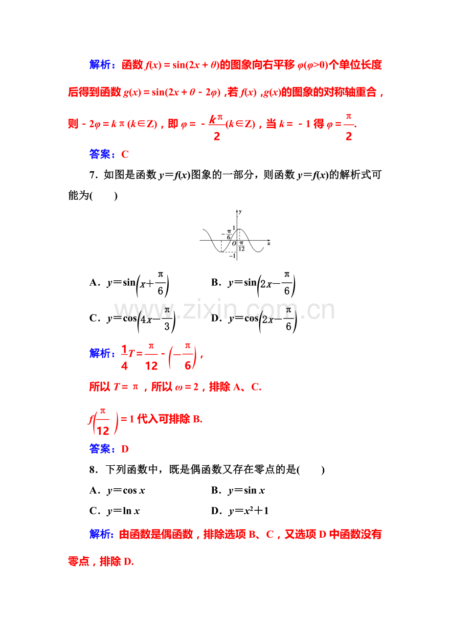 2016-2017学年高一数学上册课时评估验收测试题3.doc_第3页