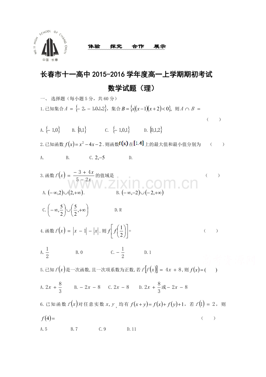 高一数学上册期初考试试卷1.doc_第1页