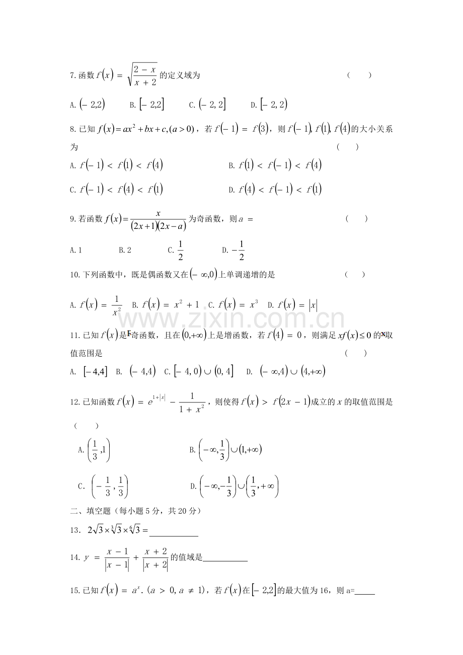 高一数学上册期初考试试卷1.doc_第2页