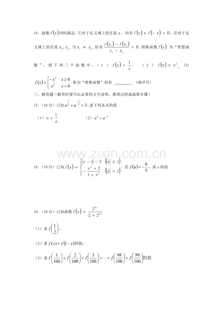 高一数学上册期初考试试卷1.doc_第3页